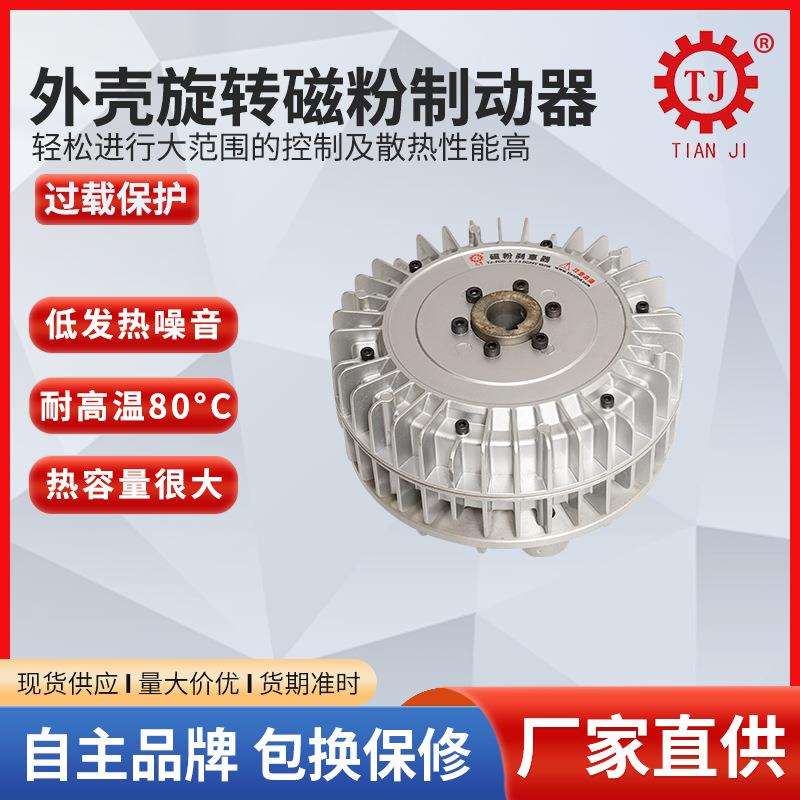 涂布机磁粉制动器TJ-POD-D-10 单轴磁粉刹车器100牛米磁粉制动器