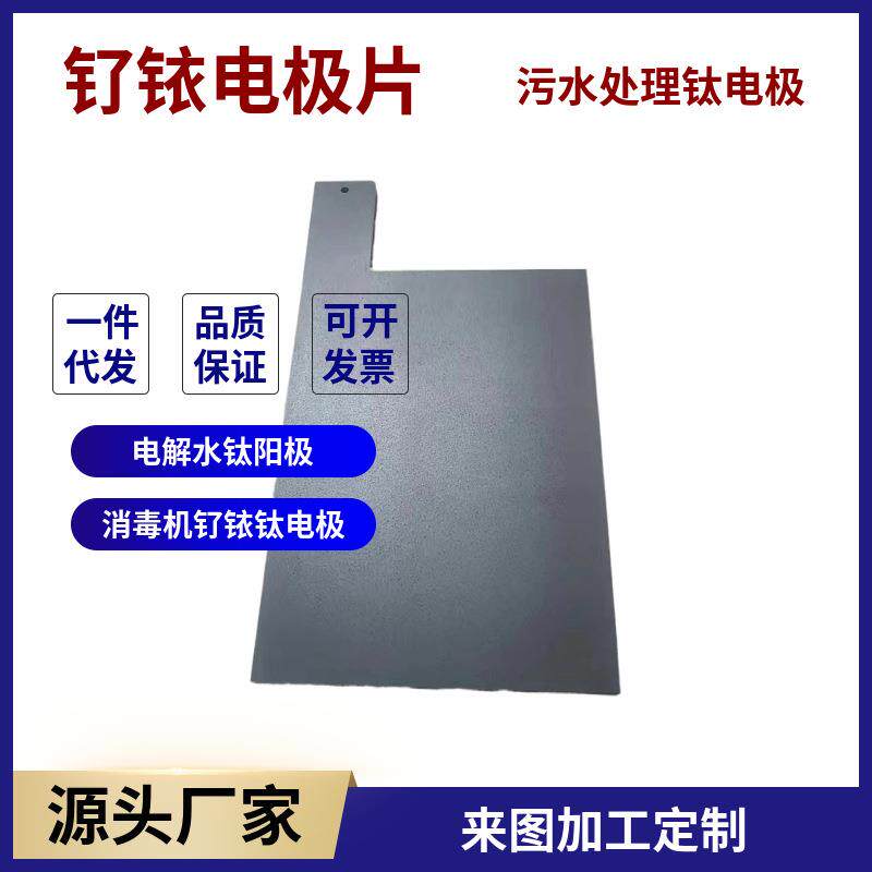 钌铱钛电极 铱钽钛电极 英晖雄直销工业电解饱和食盐水用钛电极