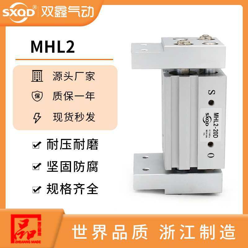 SXQD双鑫气动元件MHL2手指气缸MHL2 10/16/20/25/32/40量大优惠