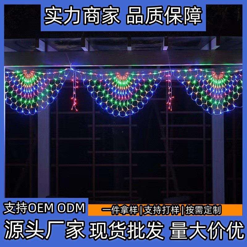 LED彩灯 凤尾网灯 节日庭院装饰灯 婚庆装饰扇形星星灯孔雀屏网灯