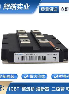 FZ1800R12KF4 FZ1800R12KL4C igbt电路图 双向可控硅 电子元器件