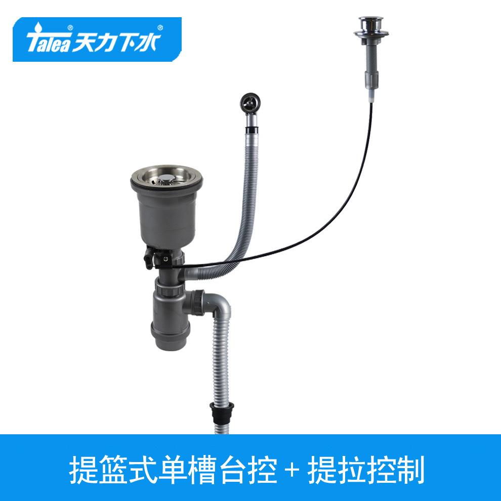 天力水槽台控下水器 提篮按压提拉式排水管防臭下水管Z6047C002