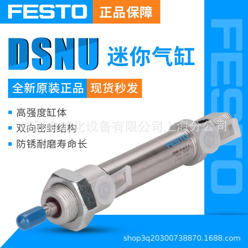 费斯托气缸DSNU-25-10-15-20-25-30-35-40-50-60-70-80-P-A现货