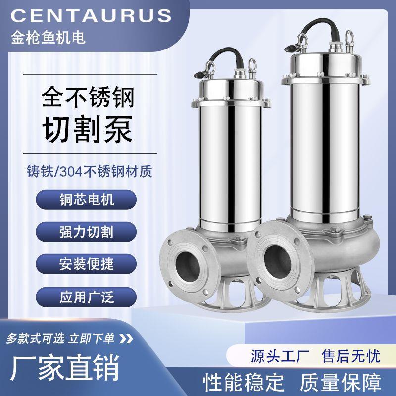 WQD316不锈钢污水切割泵污水潜水泵380V大功率泥浆化粪池泵