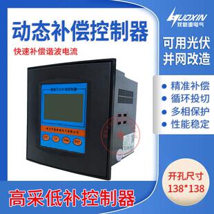 高采低无功补控制器采高补低光伏并网变压器空载运行节能动态补偿