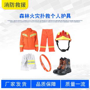 山林抢险安全防护装备森林火灾扑救个人护具草原灭火防火阻燃服