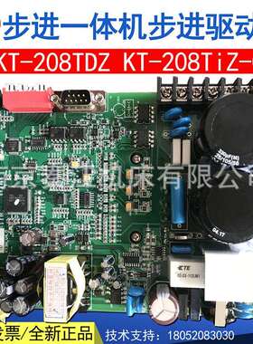 南京开通数控步进驱动器KT208TDZ/KT208TiZ-01一体机步进驱动器