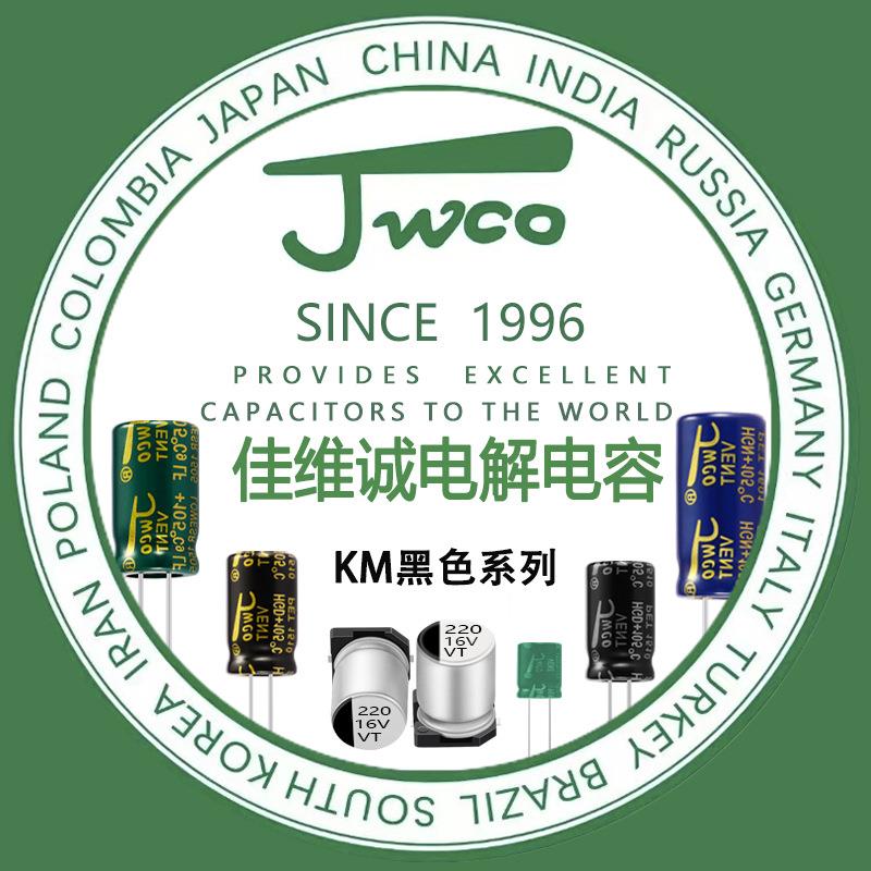 JWCO 47uf/50v 6*7 佳维诚 插件铝电解电容