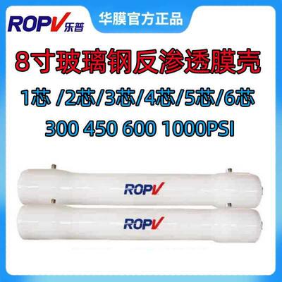 乐普反渗透玻璃钢膜壳8寸1/7芯水处理设备ro膜专用外壳端盖300psi
