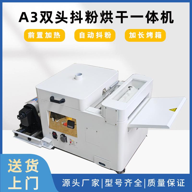 A3双头白墨柯式烫画全自动抖粉烘干一体机智能撒粉烘干现货直发