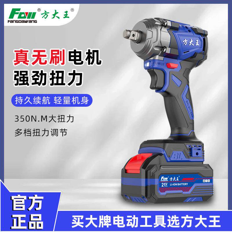 方大王FD350无刷手持电动扳手大扭力锂电电扳手电动工具汽修风炮