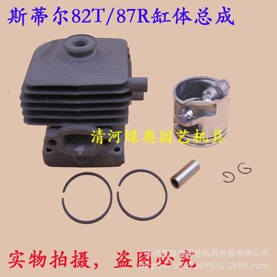 适用STIHL斯蒂尔HS82T/87R绿篱机气缸总成缸体活塞环绿篱剪配件