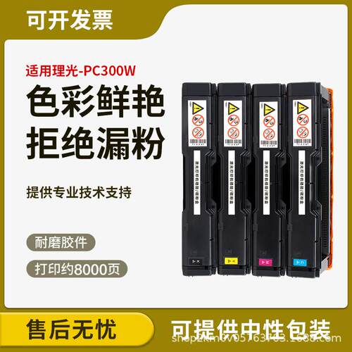 适用理光PC300W硒鼓MC250FWB打印机墨盒MC250FWB粉盒