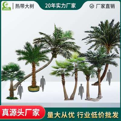 仿真椰树大型仿真树 中东海枣树 钉皮椰子棕榈树银海枣椰子叶假树