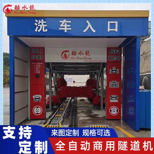 厂家全自动洗车机全套洗车设备 高压大功率加油站隧道式洗车机