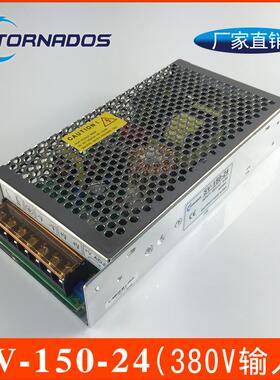 380VAC三相电输入150W24V开关电源SV-150-24工业直流稳压变压器