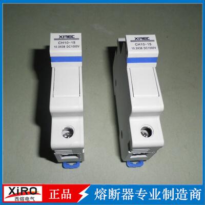 s厂家西熔熔断器CH10-15 10.3X38 DC1000V快速低压熔断器