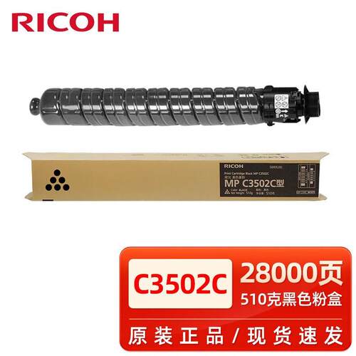 理光原装理光MP C3502C型墨粉MP C3002 3502复印机碳粉硒鼓墨粉盒