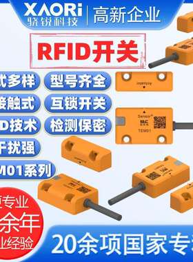 SLC施莱格TEM01系列RFID安全开关非接触式互锁开关TEM01DN