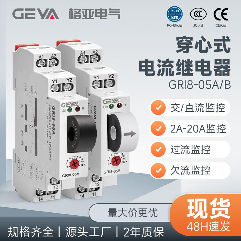GEYA格亚GRI8-05监控继电器检测2-20A保护电流可调220V可调电流