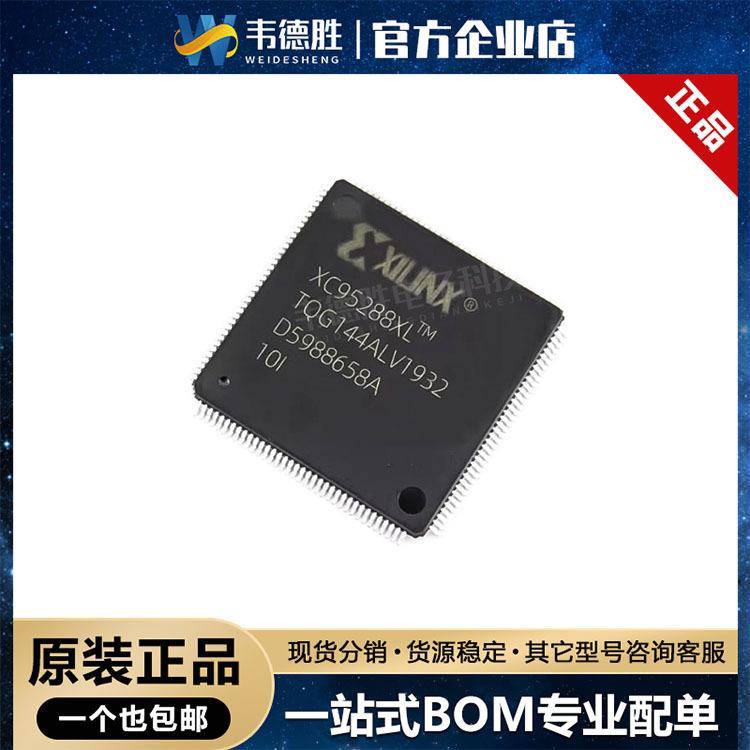 XC95288XL-10TQG144I 贴片IC TQFP-144可编程逻辑器件(CPLD/FPGA)
