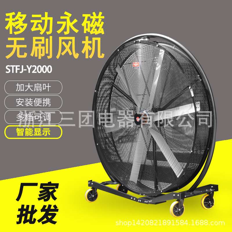 厂家直销 金属风叶 移动便捷 防护网罩STFJ-Y2000移动永磁无刷风