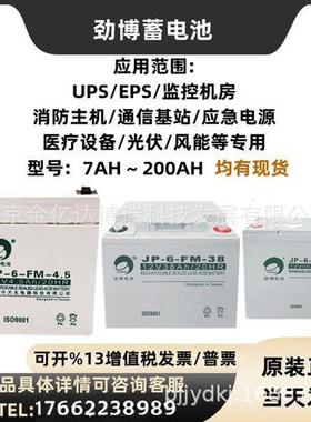 劲博蓄电池JP-6-GFM/HSE机房电源A蓄电池12v17A24A38A65A100A现货