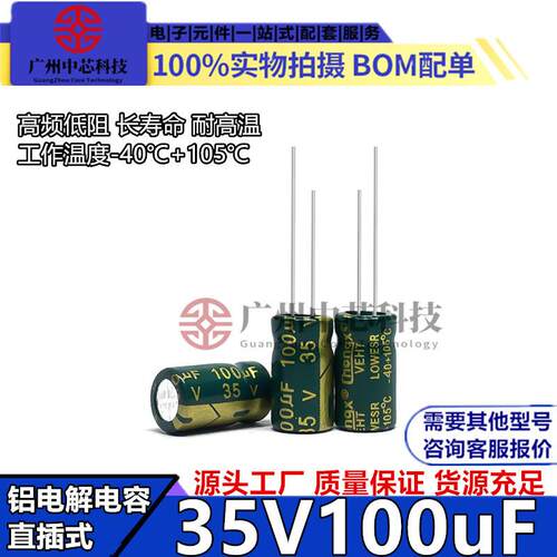 35v100uf 35v 绿金 高频低阻开关电源铝电解电容6*7mm 6*12MM