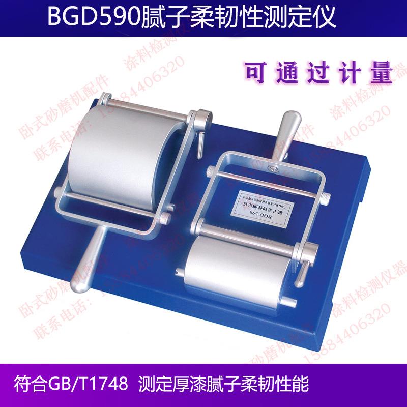 标格达BGD590腻子柔韧性测定仪 马口铁样板弯曲涂膜产生裂纹脱落