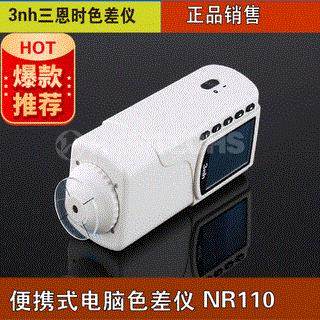 便携式色差仪 3nh三恩时电脑读数校色仪NR110五金塑料检查