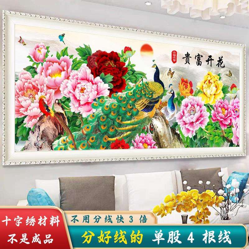材料非成品分好线花开富贵十字绣2025年新款线绣客厅孔雀花卉大幅