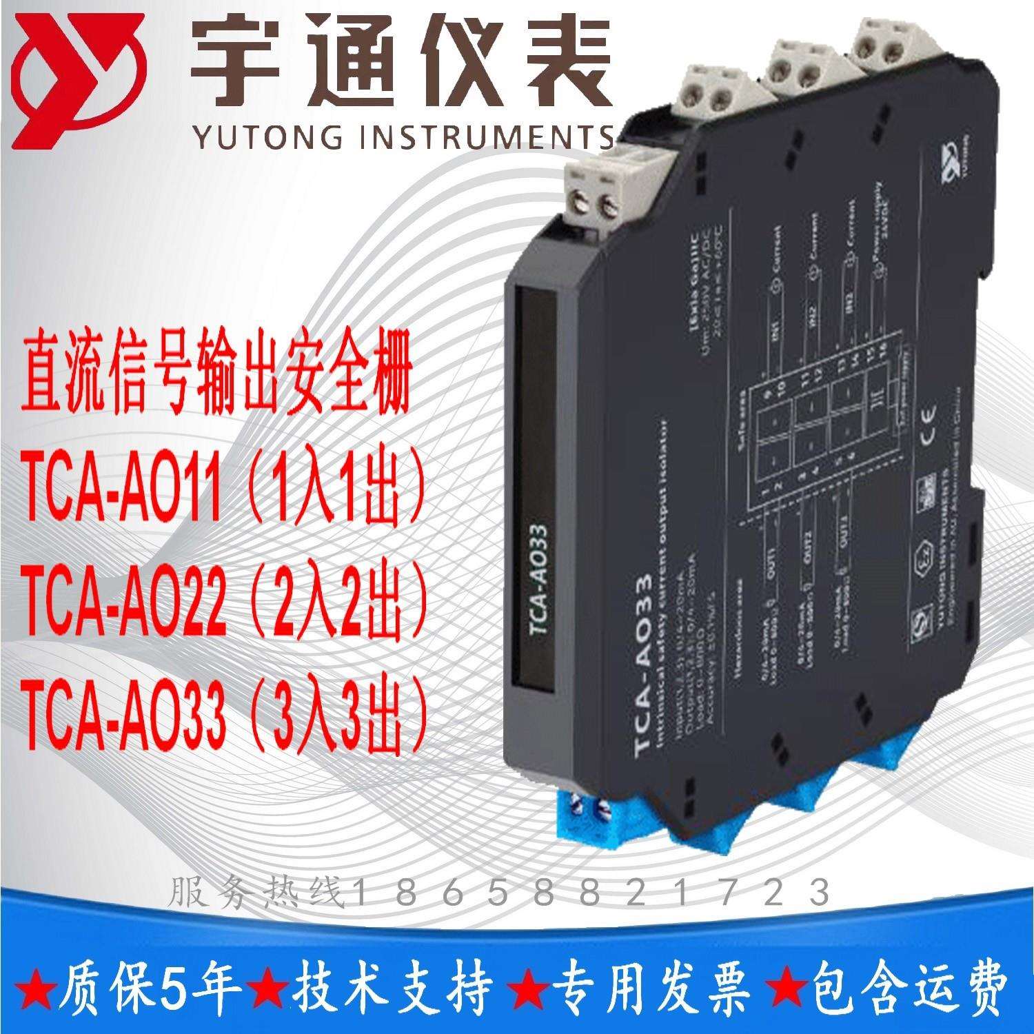 宇通TCA-AO22直流信号输出安全栅 输入电流信号 4~20mA