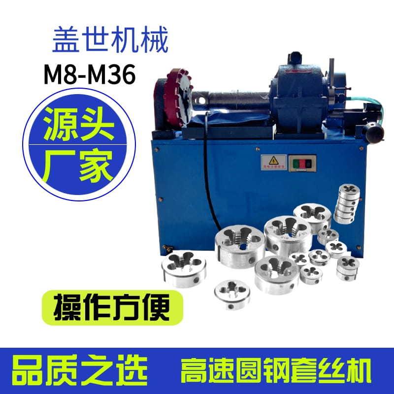 台式开牙设备圆形板牙电动钢筋绞丝机M8-M33型高速圆钢套丝机