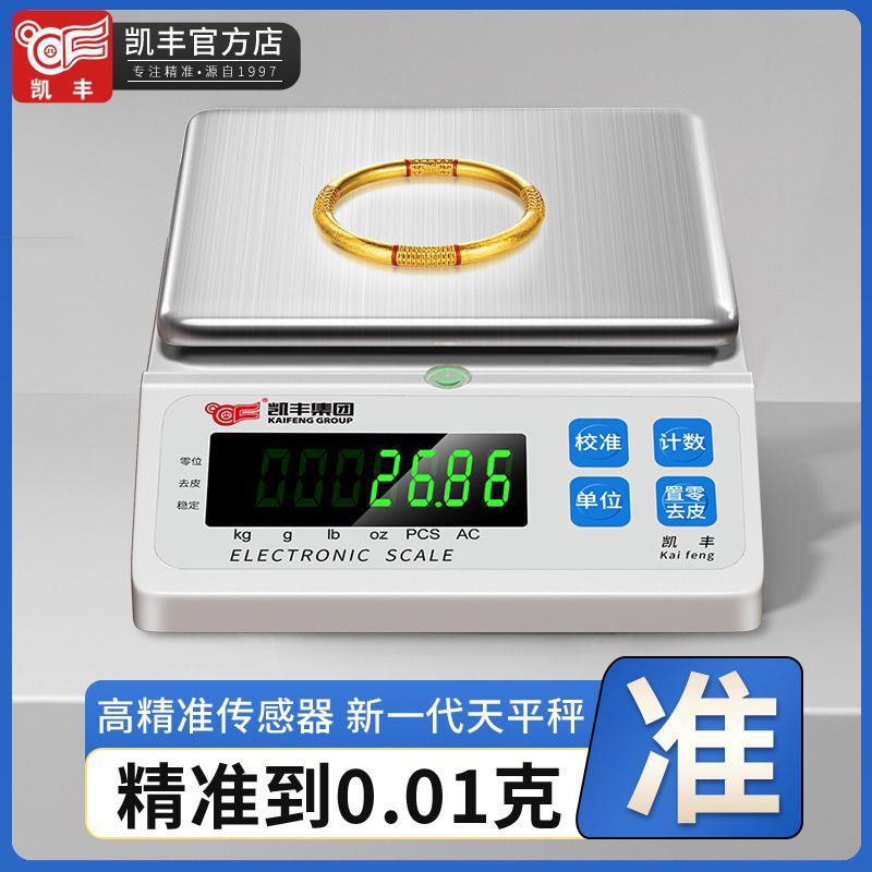 凯丰高精度0.01天平秤精准珠宝实验室电子秤台凯丰电子秤0.01克秤