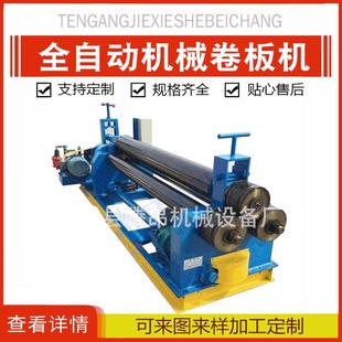 全自动机械卷板机滚圆机三辊卷板机各种型号卷板机椎体卷板机现货