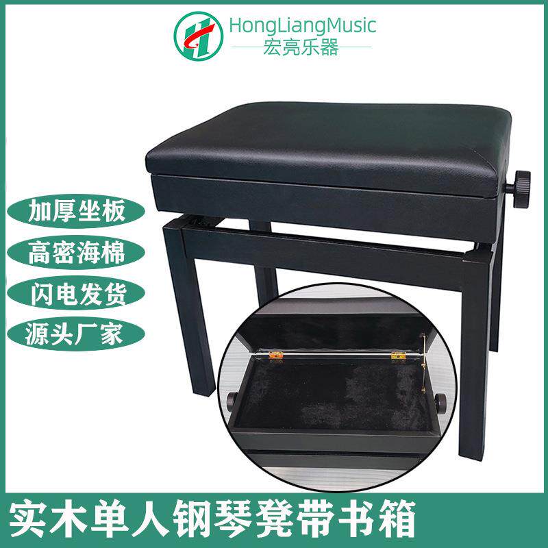 单人升降钢琴凳带书箱加厚坐垫绒布内衬钢琴椅升降琴凳子厂家直供