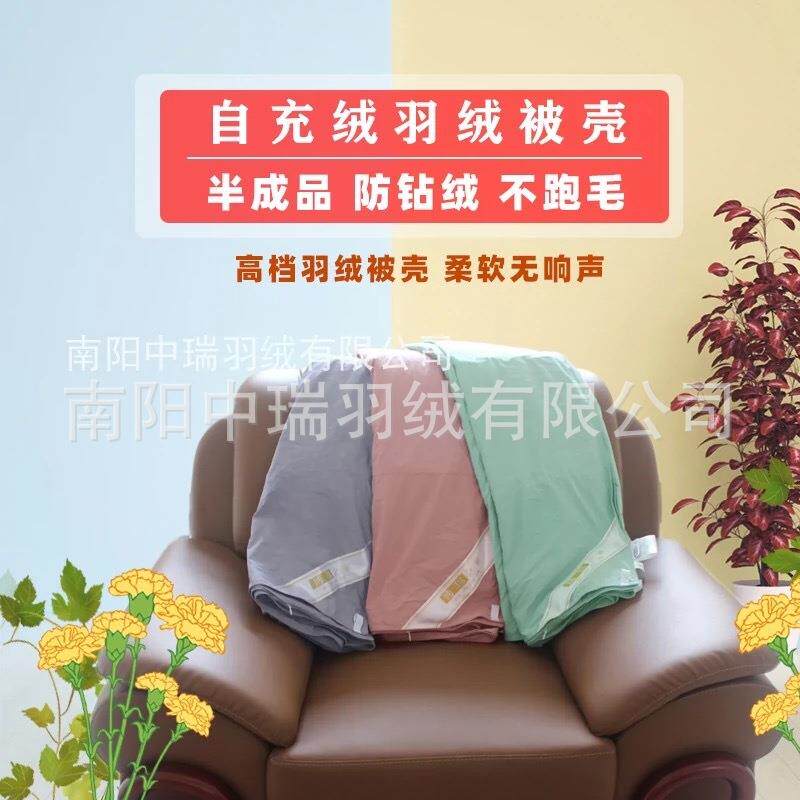 羽绒被套壳半成品壳 自充绒立衬80支磨毛全棉高密度防钻毛内胆