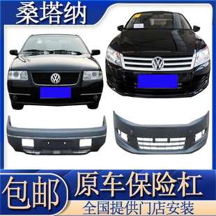 老款普桑前后保险杠桑塔纳2000/3000前后杠13-16桑塔纳前后护杠