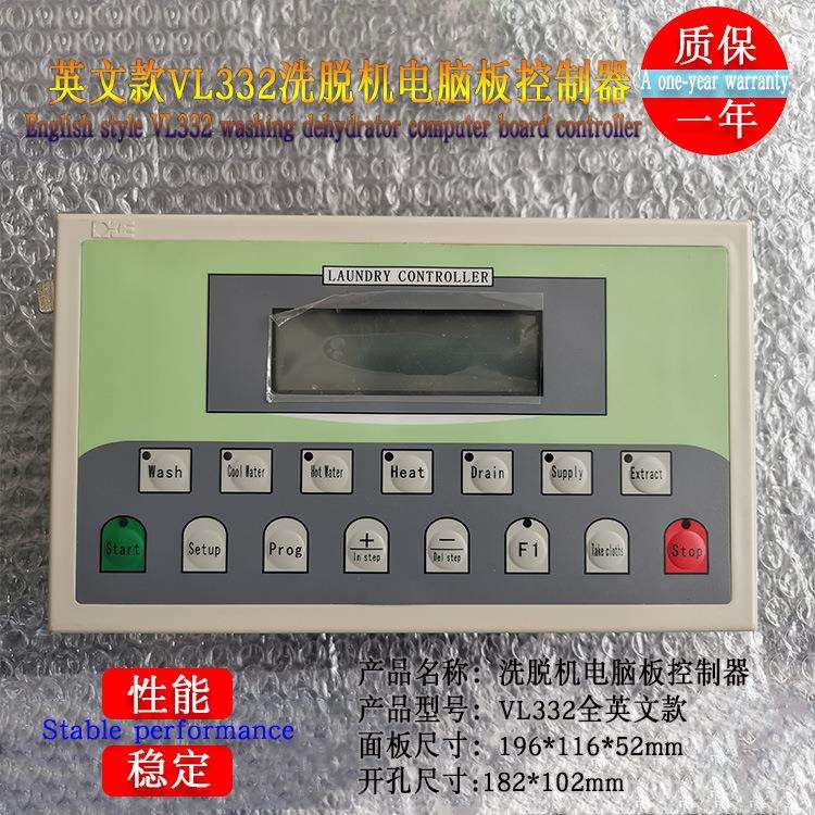 酒店水洗厂洗涤配件全自动洗脱水洗机电脑板控制显示器VL332英文
