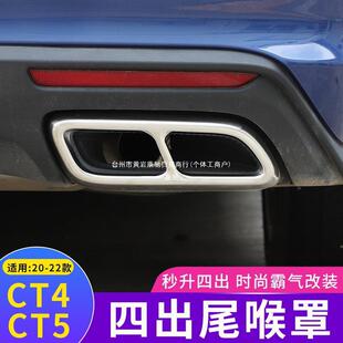 适用20-25款凯迪拉克CT4 CT5四出尾喉改装件XT4/5/6排气管装康驰