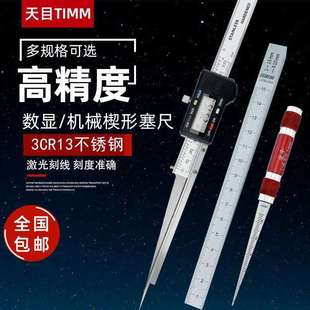 楔形游标塞尺0.4-6/0.5-10/1-15mm斜度尺 工程缝隙平整度检测