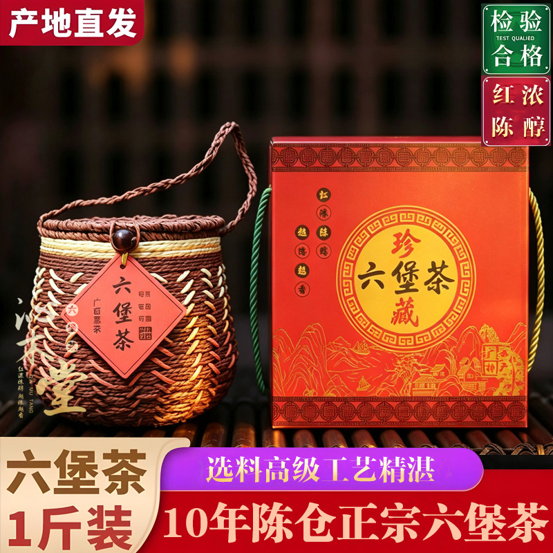 年货礼盒六堡茶梧州广西特级十年陈黑茶民族手工绳箩礼盒装特级