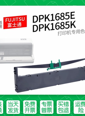 适用 FUJITSU富士通DPK1685E针式打印机色带墨盒色带架墨带1685K