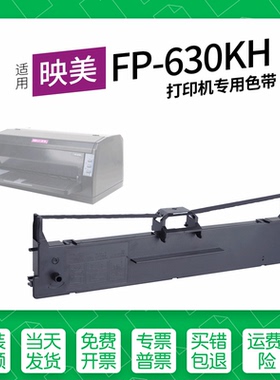 适用 映美FP-630KH针式打印机色带架JMR130色带盒架墨盒墨带通用
