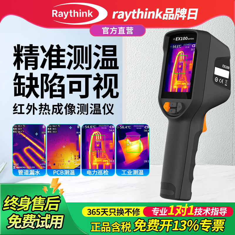 燧石红外线热成像相测温仪器ex100热像仪高清工业维修管道测漏水