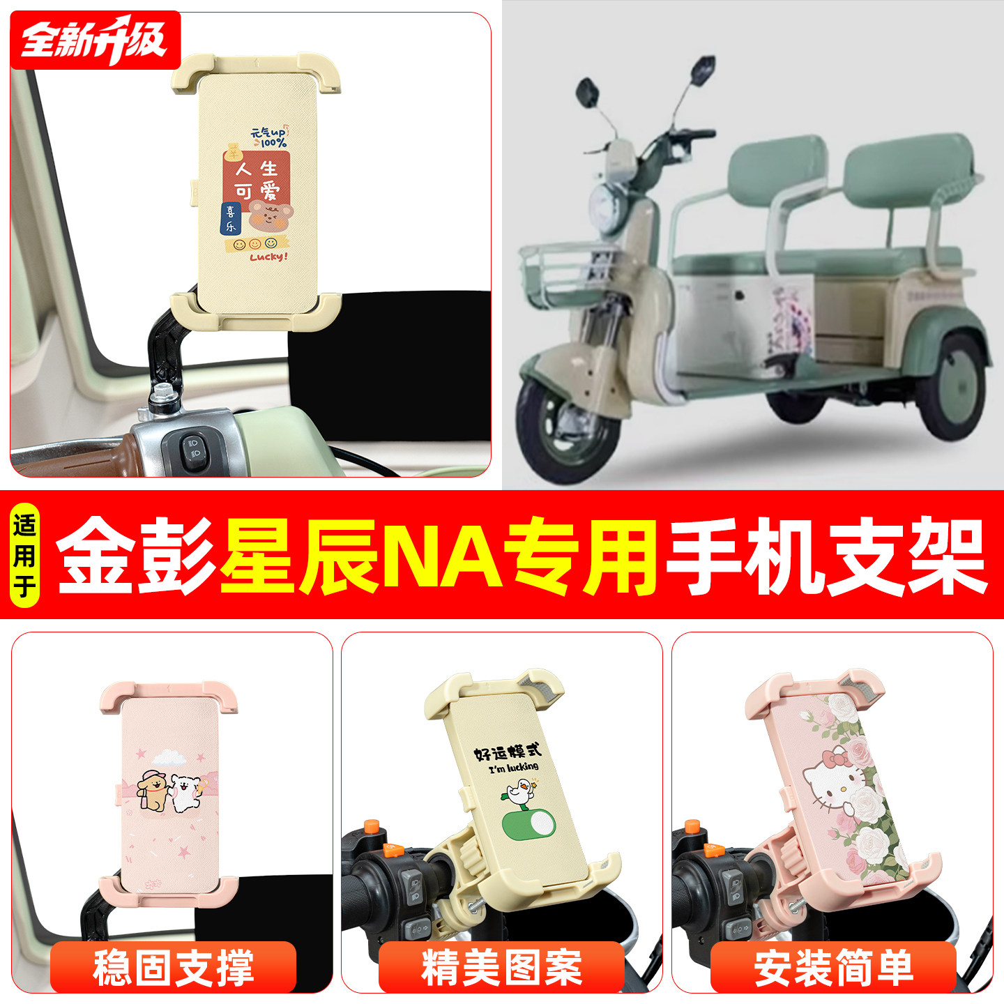 适用金彭星辰NA电动三轮车专用导航手机支架防震防抖装饰改造配件