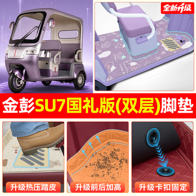 【双层大包围】金彭SU7国礼专用