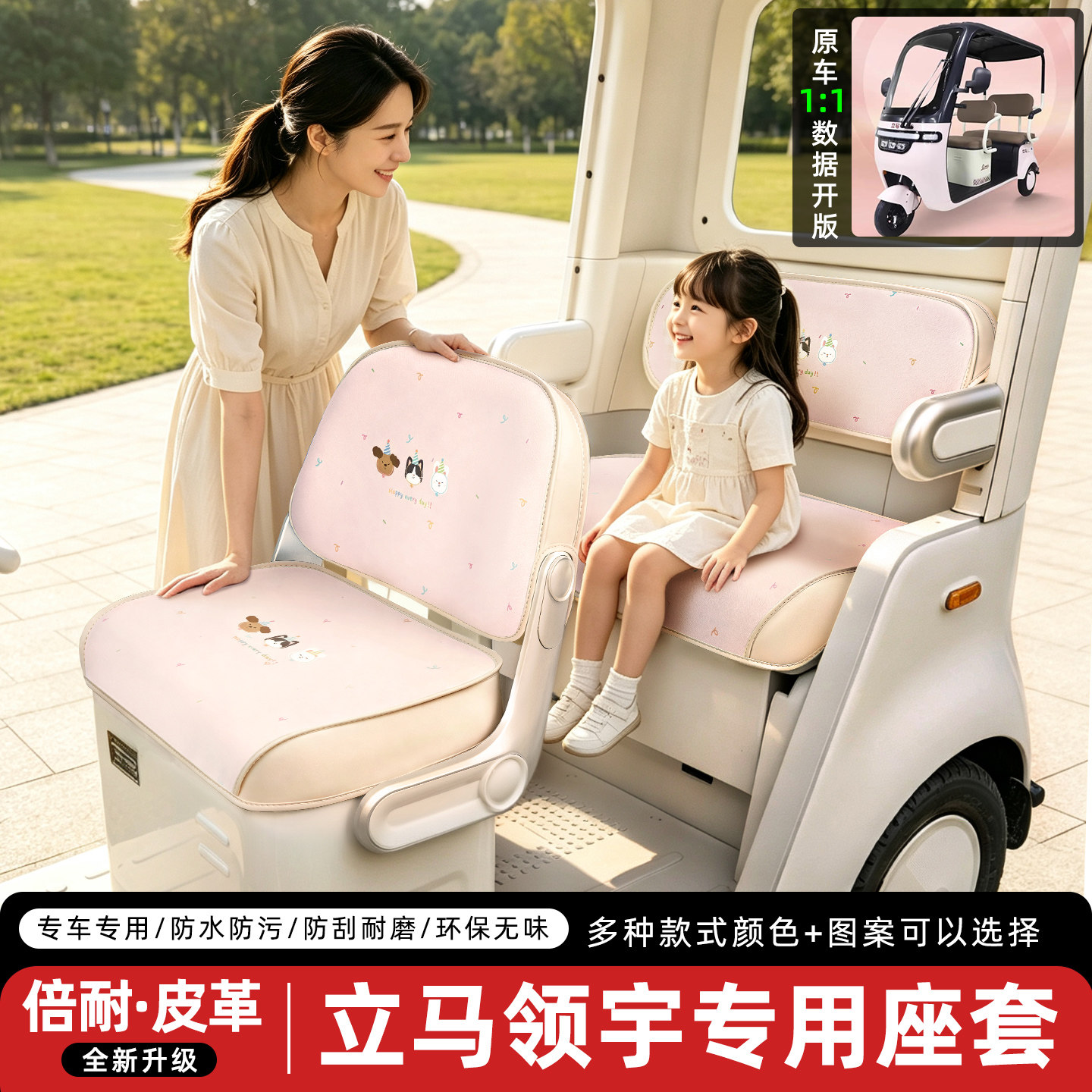 适用【立马领宇】三轮车座套