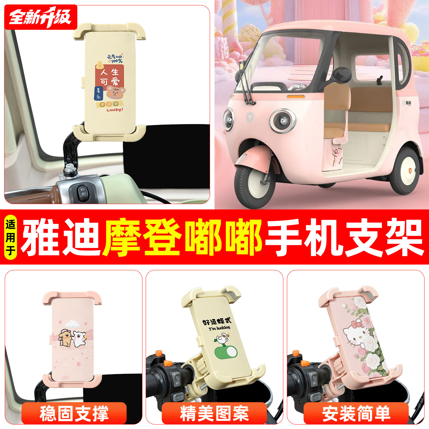 适用雅迪摩登嘟嘟电动三轮车导航手机支架防震防抖装饰改造小配件