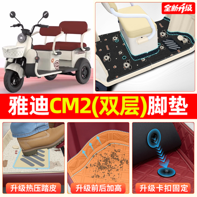 【全新双层大包围脚垫】CM2专用